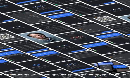 区块链游戏农业的故事：探索虚拟世界中的农业革命