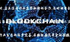   用区块链赋能汽车金融的未来 /  guanjianci 区块链