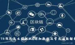  TB钱包怎么样提现？详细