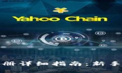 TP钱包注册详细指南：新手