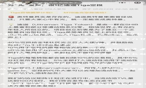 区块链第三届金融科技峰会是一个旨在推动金融科技与区块链技术结合，促进金融创新和应用的行业盛会。在这个峰会上，来自全球的行业领袖、技术专家、经济学者和投资者将汇聚一堂，分享最新的研究成果、技术进展和市场趋势。为了更好地满足公众的搜索需求，并，我们可以使用以下和关键词。

  区块链第三届金融科技峰会：探索未来金融的创新之路 / 
 guanjianci 区块链,金融科技,峰会,创新,投资 /guanjianci 

### 引言

在金融科技迅猛发展的背景下，区块链技术作为一种颠覆性的创新，正日益受到各界关注。第三届金融科技峰会在此时召开，正是为了搭建一个交流与合作的平台，让各方专家探讨区块链在金融行业的应用与挑战。此次峰会预计将吸引超过千名参会者，包括金融机构、初创公司、技术供应商和研究机构。

### 区块链金融科技峰会的背景

区块链技术自从比特币诞生以来，逐渐走入大众视野。其去中心化、透明与安全的特性使其成为金融科技领域的热门话题。金融科技行业近年来发展迅猛，各类解决方案层出不穷，涵盖了支付、借贷、保险、投资等多个领域。随着技术的不断进步和市场需求的增加，区块链作为底层技术，正在为传统金融业务的创新提供强有力的支撑。

### 峰会的主题与议程

此次峰会的主题是“探索未来金融的创新之路”，聚焦于区块链技术如何改变金融业的运营模式、提高效率并降低成本。峰会的议程将包括主题演讲、专家讨论、小组论坛和现场演示等环节，内容涵盖以下几个方面：

1. **区块链技术发展现状**：分析当前区块链技术的最新进展与应用案例。
   
2. **金融科技的创新趋势**：探讨金融科技未来的发展方向，包括人工智能、大数据与区块链的结合。

3. **政策环境与市场挑战**：讨论各国对区块链和金融科技的监管政策及市场环境的变化。

4. **投资机会与风险管理**：分析金融科技创业公司及区块链项目的投资机会与潜在风险。

5. **生态系统的构建与联动**：探讨如何通过合作构建健康的区块链金融生态系统。

### 可能相关的问题

#### 1. 区块链技术如何重塑金融行业？

区块链技术作为一种革命性的技术，正在重新定义金融行业的基础。首先，传统金融行业的交易通常需通过中介（如银行、支付公司）进行，这不仅增加了交易成本，还可能造成信息不对称。而区块链技术则通过去中心化的机制，允许用户直接进行交易，减少中介的角色，从而降低成本。此外，区块链的透明性使得所有交易记录都可以被公开验证，增强了信任度。

其次，区块链的智能合约功能可以自动执行和管理合约条款，显著提高了合同执行的效率。比如，在贷款场景中，智能合约可以自动处理还款，降低了违约风险，提高了借贷流程的透明性。此外，区块链还可以通过创建数字身份，帮助用户更安全地进行身份验证，减少金融欺诈行为。

最后，区块链技术能够促进跨境支付的快速、安全和低成本。传统跨境支付常常面临汇率波动、手续费高昂和交易时间长的问题，而通过区块链技术，用户可以实现即时支付，降低交易费用，并且可以使用数字货币规避汇率风险。

#### 2. 金融科技企业如何利用区块链获得竞争优势？

金融科技企业可以通过多种方式利用区块链技术获得竞争优势。首先，企业可以借助区块链提高其产品和服务的效率。例如，区块链技术可以加速支付流程，使得资金在用户之间的转移变得更加迅速。相较于传统支付，区块链交易几乎实时完成，提升了用户体验。

其次，通过区块链实现去中心化管理，金融科技企业可以减少对传统金融机构的依赖，降低运营成本。这种去中心化的机制使得企业能够在缺乏信任基础的环境中，也能实现安全的交易。此外，区块链技术提供的透明性和不可篡改性使得消费者能够更好地信任企业，从而提高客户忠诚度。

再者，金融科技企业可以利用区块链在数据保护和隐私管理方面的优势。区块链技术可以有效地保护用户个人信息，避免数据泄露的问题。这对于那些重视隐私与安全的用户尤为重要。此外，通过区块链，金融科技企业还可以使用分布式账本技术来追踪和审计金融交易，增强合规性。

最后，金融科技企业可以通过与其他区块链项目的合作，形成产业链的互补和协作，提升整体市场竞争力。通过共享资源和技术，企业不仅可以降低研发成本，还能快速响应市场变化，推出更符合消费者需求的产品。

#### 3. 区块链技术在金融行业的应用案例有哪些？

区块链技术在金融行业的应用场景日益丰富，以下是几个典型的应用案例：

1. **跨境支付**：Ripple是一家致力于提供跨境支付解决方案的公司，其利用区块链技术来实现实时结算，有效降低了传统银行跨境转账的手续费和时间。

2. **贷款与借贷**：Nexus Mutual是一个基于区块链的去中心化保险协议，允许个人和企业行使贷款合约，通过智能合约管理借贷流程，使得资金的借出和归还更加高效。

3. **证券交易**：许多金融机构开始试点基于区块链的证券交易平台，例如Nasdaq的LinQ平台，支持私募股权和其他证券的发行与交易，提升了交易的透明度和效率。

4. **身份认证**：Civic是一家专注于数字身份验证的公司，利用区块链技术为用户提供安全、去中心化的身份认证服务，防止身份盗窃。

5. **供应链金融**：IBM与马士基合作推出的TradeLens平台，通过区块链技术追踪货物运输过程，全球供应链的透明度与信任度。

这些应用案例不仅展示了区块链技术在金融行业的广泛前景，也为金融业的发展提供了新的思路与方向。

#### 4. 区块链金融科技的未来发展趋势是什么？

区块链金融科技的未来将呈现出几个重要的发展趋势。首先，随着区块链技术的成熟和应用场景的不断扩展，越来越多的金融机构将采纳区块链解决方案，以提高自身的运营效率。这意味着传统金融机构与新兴金融科技公司的界限将愈加模糊，共同推动行业的变革。

其次，合规与监管将成为区块链金融科技的重要议题。各国政府对数字货币和区块链技术的监管政策正在不断完善，金融科技公司需要与监管机构保持密切沟通，以确保合规经营。未来，将会出现专门针对区块链金融科技的法律法规，从而为行业的健康发展提供保障。

再者，随着大数据、人工智能等新兴技术的不断进步，区块链与这些技术的结合将成为一种趋势。例如，金融科技公司可以利用人工智能分析区块链中的数据，发现潜在的市场机会，进而决策过程。

此外，绿色金融的兴起也将推动区块链的应用。越来越多的投资者希望支持可持续发展项目，区块链可以为绿色金融提供透明的追踪机制，确保资金的使用和项目的进展是可验证的。通过区块链，投资者将能够更好地了解其投资对环境的实际影响，从而提升投资的社会责任感。

最后，全球化将推动区块链技术的普及。随着数字化经济的发展，越来越多的国家和地区将参与到区块链技术的研究和应用中。未来，区块链将成为全球金融交易的重要基础设施，通过跨国界的共识机制，不同国家的金融系统将实现更高效的连接。

#### 5. 参加区块链金融科技峰会的价值和意义是什么？

参加区块链金融科技峰会对于各类参与者来说，都是一次难得的机会。首先，对于企业来说，这是一种品牌宣传和网络拓展的良机。企业可以通过峰会展示自己的技术优势和创新产品，吸引潜在客户和合作伙伴。同时，与其他业界人士的交流，也能够带来新的商业机会和市场洞察。

其次，峰会为技术专家、学者提供了一个学习和交流的平台。与行业领袖和技术先驱面对面交流，可以帮助参会者获取最新的技术信息和行业动态，提升自身的专业知识。此外，现场的讨论和分享，能够激发更多的创意，为未来的科研和业务创新提供灵感。

再者，对于投资者而言，峰会是了解市场方向和寻找投资机会的重要途径。有助于投资者对区块链项目进行深入评估，并与创业团队建立联系，探讨潜在的投资合作。

此外，政策制定者与行业监管者的参与，能够促进政策与市场需求的衔接，使政策能够更好地契合行业发展，为金融科技的健康发展提供良好的政策环境。

总之，区块链第三届金融科技峰会不仅是技术与思想的盛会，也是推动金融科技与区块链结合、促进全行业发展的重要平台。在未来的日子里，更多的行业从业者将关注和参与到区块链金融科技的探索中，推动行业生态的构建与发展。