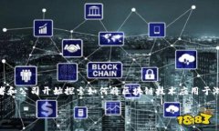 区块链是一种分布式账本