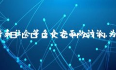 打击区块链游戏活动是一