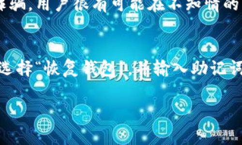 下载了tp钱包如何辨别真假

dhaoti下载了tp钱包如何辨别真假？/dhaoti
tp钱包, 钱包真假, 加密货币钱包, 安全性, 识别假钱包/guanjianci

在数字货币迅速发展的今天，钱包作为存储和管理加密资产的重要工具，其安全性和真实性备受关注。尤其是在下载和使用TP钱包这样的数字资产管理应用时，用户需要具备一定的辨别能力，以确保自己的资产不受损失。本文将深入探讨如何辨别TP钱包的真假，并提供实用的方法和技巧，帮助用户安全有效地使用数字钱包。

一、了解TP钱包的基本情况
TP钱包（TokenPocket）是一款流行的多链社交钱包，支持多种公链的资产管理，比如Ethereum、Tron、EOS等。用户通过TP钱包可以便捷地进行数字货币的存储、交易和管理。随着加密货币的普及，TP钱包吸引了大量用户，但同时也伴随着假冒钱包和钓鱼网站的出现。

二、如何安全下载TP钱包
1. 选择官方渠道下载：用户在下载TP钱包时，应优先选择官方网站或可信的应用商店（如苹果App Store或Google Play）。官方渠道通常提供最新版本的钱包应用，并会定期进行安全检查和升级。

2. 检查官方网站：在下载之前，务必确认TP钱包的官方网站，如网址是否为“tokenpocket.pro”或“tokenpocket.io”。通过搜索引擎找到的链接可能是钓鱼网站，用户应保持警惕。

3. 查看应用权限：在安装过程中，注意查看TP钱包请求的权限。如果要求不合理的权限，如访问您的联系人或照片，用户应当立即取消安装。

三、识别假钱包的常见迹象
1. 语法和拼写错误：假钱包应用通常会在描述和功能介绍中出现拼写或语法错误。用户在下载之前，可以仔细阅读应用描述，警惕那些写作不规范的应用。

2. 过于高的用户评价：假钱包可能通过虚假评论和评价吸引下载。用户应注意查看评论的真实性，若多数评论看起来不够真实或都是类似内容，应保持警惕。

3. 不明的开发者信息：在下载应用前，可以查看开发者的信息，假钱包的开发者通常信息不全，缺乏真实的身份认证。

四、如何保护自己的资产
1. 妥善保管私钥和助记词：下载TP钱包后，用户会生成私钥和助记词，这些信息是访问钱包和资产的唯一凭证，任何人获取这些信息都可能导致资产被盗。因此，用户务必妥善保管这些数据，不要轻易分享。

2. 启用双重认证：如果TP钱包支持双重认证，用户应当开启这一功能。双重认证能够为账户提供额外的安全防护，防止未授权的访问。

五、定期检查钱包的安全性
用户在使用TP钱包期间，应定期检查应用的更新情况。开发团队常常会发布更新来修复安全漏洞，因此鼓励用户随时更新到最新版本。而且，用户还应监控钱包里的交易活动，发现异常交易时，及时采取措施。

以上是关于如何辨别TP钱包真假和确保数字资产安全的一些方法。在识别假钱包时，保持警惕和冷静是非常重要的。

常见问题

1. 什么是TP钱包？
TP钱包（TokenPocket）是一款多链钱包，用户可以通过它管理不同公链上的数字资产。TP钱包的功能不仅限于存储资产，用户还可以使用该钱包进行代币交易、参与去中心化金融（DeFi），以及通过DApp访问其他区块链生态系统。而且，TP钱包还支持多种语言，为全球用户提供方便。

TP钱包因其用户友好的界面和高安全性而受到用户的青睐。用户可以通过手机应用或浏览器插件的形式使用TP钱包。此外，TP钱包还具有社交功能，用户可以通过应用与其他数字资产持有者互动。

2. TP钱包是否安全？
TP钱包引入了一系列的安全措施，如本地存储私钥、助记词加密和双重认证等，以保护用户的资产安全。然而，安全性不仅仅取决于钱包本身，用户在使用钱包时也需要提高警惕，如防范钓鱼攻击，谨防在不安全的网络环境下使用钱包等。

用户在使用TP钱包时，建议定期更新应用版本，避免使用公共Wi-Fi环境下进行大额交易。同时，用户应妥善保存助记词与私钥，一旦这些信息泄露，用户的资产便会面临极大风险。

3. 如何确认下载的是官方TP钱包？
要确认下载的是官方TP钱包，用户应遵循以下步骤：首先，访问TP钱包的官方网站，确保网址准确；其次，查看官方网站提供的下载链接，点击链接进行下载；如果在应用商店中搜索TP钱包，应选择开发者为“TokenPocket”的应用，而不是不明开发者发布的应用；最后，用户可以查阅TP钱包的社区，如官方的社交媒体或论坛，与其他用户交流，确认下载链接的真实性。

4. 假钱包的危害有哪些？
假钱包的危害主要体现在以下几个方面：首先，假钱包可能故意窃取用户的私钥或助记词，一旦这些信息被盗，用户的数字资产便会被盗取，造成财产损失；其次，假钱包可能通过诱导用户进行不明交易来实施诈骗，用户很有可能在不知情的情况下购买虚假的代币或参与骗局；最后，假钱包往往缺少必要的安全性能，用户在使用过程中容易遭遇攻击，造成不可逆转的损失。

5. TP钱包如何备份和恢复？
备份和恢复TP钱包是保护用户资产的重要措施，用户在创建TP钱包时会生成助记词。用户必须妥善保管这些助记词，一般建议将其写下来并保存在安全的地方。若用户需要恢复钱包，只需在TP钱包的初始界面选择“恢复钱包”，并输入助记词，钱包将会恢复至创建时的状态。此外，用户也可以通过备份私钥进行恢复，确保数据不会丢失。建议用户在进行备份时选择物理形式保存，切忌在数字环境（如云存储）中保存助记词或私钥，以避免黑客的攻击。

综上所述，辨别TP钱包的真伪对于保护数字资产至关重要。用户应熟悉各种安全措施，并在实际使用中保持警惕，从而保护自己的数字资产安全。