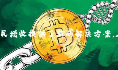 区块链加农村金融机构是一个创新领域，结合了先进的区块链技术与传统的农村金融服务，为农村发展和农民增收提供了新的解决方案。在本篇文章中，我们将深入探讨这一主题，包括它的潜在优势、应用场景、面临的挑战，以及相关的政策支持等。

区块链技术在农村金融机构中的应用与发展