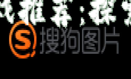 十大典型区块链游戏推荐：探索虚拟资产的新时代