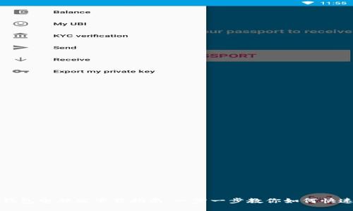 : TP钱包电脑版下载指南：一步一步教你如何快速安装