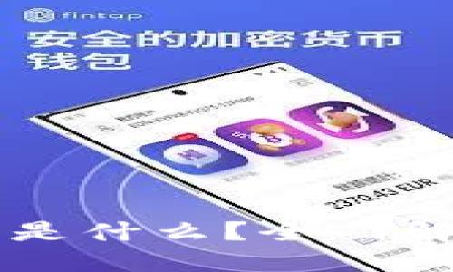 TPWallet钱包是什么？全面解读及使用指南