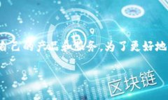 区块链金融储架是一个涉