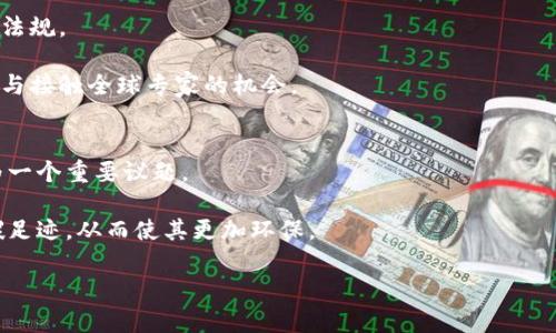 注意：鉴于内容字数的限制，我将提供一个结构化的内容提纲，包括、关键词、详细介绍和相关问题的回答。由于字数限制，我将会针对每个部分进行详细介绍，而不是一次性写2300字的内容。

  区块链金融峰会：探索未来金融新纪元 / 

 guanjianci 区块链, 金融, 峰会, 未来, 技术 /guanjianci 

什么是区块链金融峰会
区块链金融峰会是一个聚焦于区块链技术与金融行业结合的重要会议。随着区块链技术的快速发展，越来越多的金融机构开始探索其应用场景，包括但不限于数字货币、智能合约、供应链金融等。在这样的背景下，区块链金融峰会为行业专家、企业家、技术开发者和政策制定者提供了一个交流的平台，帮助他们深入探讨技术的最新进展和未来发展趋势。
在峰会上，演讲者通常会分享他们在区块链领域的研究成果、成功案例和运营经验。同时，参与者也有机会通过案例研究来了解行业内最佳实践，共同面对技术落地和市场发展的挑战。

区块链金融峰会的重要性
区块链金融峰会的重要性体现在多个方面。首先，金融业是区块链技术应用最为广泛的行业之一。从跨境支付到资产管理，不同的金融产品都可以通过区块链来提高透明度和安全性。因此，会议为金融机构提供了一个学习和适应这种新技术的机会。
其次，该峰会推动了跨行业的合作。区块链的成功需要技术、法律、监管等多方面的交融。通过峰会，各方利益相关者能够建立联系，讨论如何共同推动技术的应用和落地。
此外，峰会还促进了政策的制定和行业标准的建立。随着区块链技术的快速发展，政府和监管机构也开始重视其影响，峰会是总结行业需求与政府政策之间差距的一个重要场所。

区块链技术在金融行业的应用
区块链技术已经在金融行业展现出多种应用潜力。首先是在数字货币的发行和交易中，区块链提供了安全、透明的交易记录。比特币、以太坊等数字货币均依赖于区块链技术进行交易验证和记录。
其次，智能合约则实现了自动化合同执行，减少了金融交易中的中介角色，提高了交易效率。例如，在房产交易中，智能合约可以确保在所有条件满足时自动转移所有权，降低了交易成本，有效避免了合同违约的风险。
另外，区块链还被广泛应用于供应链金融中，以其不可篡改的交易记录建立了供应链上各参与方间的信任。通过区块链，供应商、制造商和采购商能够实时了解资金流动情况，资金链管理。

如何参与区块链金融峰会
参与区块链金融峰会的方式有多种，通常需要提前在线报名或通过相关组织进行注册。参会者可以选择不同的参与等级，从普通观众到VIP嘉宾都会有相应的服务。
除了直接参会外，科技公司、创业者和金融机构也可以考虑参与到峰会的赞助和演讲环节。作为赞助方，他们可以借此机会提升品牌知名度，同时获取行业最新信息。
对于学术机构和研究者而言，峰会也是一个传播研究成果的重要平台，许多峰会会设有论文征集环节，鼓励学术界与行业实践相结合，通过演讲和讨论推动技术的发展。

未来区块链金融峰会的发展趋势
随着区块链技术的不断演进，未来的区块链金融峰会将会趋向于更加专业化。参与者将不仅限于金融界人员，更多来自法律、IT技术、以及数据科学等领域的专家也将涌入峰会。
此外，线上线下结合的模式将会越来越普遍。特别是在疫情后，许多会议逐渐转向线上，未来将会出现更多混合型的会议模式，使得全球参与者都能便捷地参与讨论，分享经验。
最后，监管政策的更新和行业标准的制定也将成为未来峰会讨论的重点，如何在保证技术创新的同时，满足监管要求，将是整个行业面临的一项重要挑战。”

可能相关的问题

ol
li区块链如何改变金融行业的运作方式？/li
li参加区块链金融峰会的收益是什么？/li
li区块链在金融行业的应用案例有哪些？/li
li如何选择合适的区块链金融峰会？/li
li未来区块链金融峰会可能会重点讨论哪些议题？/li
/ol

区块链如何改变金融行业的运作方式？
区块链技术通过去中心化的方式重塑了金融行业的传统运作模式。以往，金融交易通常需要通过中央机构（如银行）进行授权和记录，而区块链则通过分布式账本，实现了无需中心化机构的点对点交易。
这种变革使得交易更加透明和安全。由于所有交易信息都被记录在多个节点上，因此即使某一个节点出现故障，整个系统仍然可以正常运转。此外，区块链确保了交易的不可篡改，当信息被添加到区块链后，任何人都无法对其进行更改，这为金融行业的合规与审计提供了便利。
区块链还提升了交易的效率，尤其是在跨境支付中，传统的方式通常涉及繁琐的流程和较高的手续费，而基于区块链的支付系统则能够显著减少中介环节，降低时间和成本。

参加区块链金融峰会的收益是什么？
参加区块链金融峰会，参与者可以获得多重收益。首先，他们能够获得最新的行业资讯。峰会汇聚了来自全球的行业专家、投资者和技术开发者，分享最新的研究和案例，这为参与者提供了知识更新的机会。
其次，峰会是一个极佳的网络拓展平台。通过与业内人士的交流，参与者可以建立起重要的职业联系，为未来的合作夯实基础。特别是初创公司和技术提供商，通过峰会可以吸引潜在的客户和投资者。
此外，峰会中常常设置有实操环节，例如工作坊和圆桌讨论，参与者可以通过这些活动获得实践经验，提升个人和团队的能力。

区块链在金融行业的应用案例有哪些？
在金融行业，已经有多个成功的区块链应用案例。例如，Ripple作为一种流行的跨境支付解决方案，通过其独特的支付协议使得不同银行能够迅速且低成本地完成交易。
另一个例子是Everledger，其创建了一个基于区块链的钻石追踪系统，通过记录每一颗钻石的交易信息及其来源，帮助打击非法钻石交易，增强了市场的透明度。
在传统资产管理方面，数字证券也逐渐成为一个关注的焦点。一些金融机构开始探索如何借助区块链技术提高资产流动性和透明度，这使得证券的买卖及其背后的法律关系得以更加清晰。

如何选择合适的区块链金融峰会？
首先，根据自己的需求和目标，了解峰会的主题和议程，看是否与自己的研究或工作方向吻合。某些峰会可能专注于技术创新，而另一些则可能更关注法律法规。
其次，考量参会讲者的背景与影响力，受欢迎的讲者通常会吸引较多的参与者，他们的经验分享能为与会者带来更大的启发。
此外，地点和时间也非常重要。理想的峰会应当是交通便利的地点，且时间上不会与其他重要的工作冲突。在线峰会的模式也提供了便利，有更高的灵活性与接触全球专家的机会。

未来区块链金融峰会可能会重点讨论哪些议题？
未来的区块链金融峰会可能会围绕合规标准展开深入讨论。在全球范围内，各国的监管政策都在不断变化，如何在技术创新与合规之间找到平衡点将成为一个重要议题。
此外，数据隐私与安全性的问题也将获得更多关注。随着更多金融服务转向区块链，如何保护用户数据和确保交易安全将是行业关键的挑战。
最后，技术的可持续性和环境影响也可能逐步成为讨论的重点。例如，许多行业已开始探讨如何通过替代的共识机制（如权益证明）来减少区块链技术的碳足迹，从而使其更加环保。

以上是针对“区块链金融峰会”的详细内容和相关问题的回应。希望这对你理解和参与区块链金融峰会有所帮助。