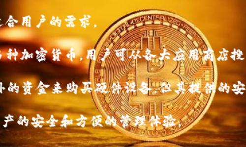 和关键词

  TP钱包下载被华为限制，如何解决？ / 

 guanjianci TP钱包, 华为, 钱包下载, 下载限制, 加密货币 /guanjianci 

详细介绍

在数字货币和区块链技术飞速发展的今天，手机钱包应用因其便捷性受到越来越多人的青睐。在众多钱包中，TP钱包因其用户友好的界面和多种功能而备受欢迎。然而，近期有不少用户反映在华为手机上下载TP钱包时遇到了限制，无法成功安装应用。这一现象引发了广泛关注，很多用户因此感到困惑，不知如何应对。本文将详细探讨这一问题，并提供实用的解决方案。

首先需要了解的是，华为手机作为国内知名的手机品牌，其操作系统基于Android，但与纯粹的Android系统有所不同。华为为了提升用户体验和安全性，在应用商店中实施了一定的审核机制。这在某种程度上可以防止恶意软件的下载，但是也可能会导致一些合规的应用无法顺利下载安装。TP钱包作为一个加密货币钱包，其特性或许被华为的审核机制误判，从而导致用户下载受限。

问题1: 为什么华为会限制TP钱包的下载？

华为限制TP钱包下载的原因，主要可以归结为几个方面。首先，华为在其应用商店中执行了严格的审核政策，目的是保护用户安全，防止恶意软件或不合规应用的下载。TP钱包虽然在很多国家和地区合法，但是在某些地区，加密货币相关应用受到一些监管限制，因此华为可能基于地区政策对TP钱包进行了限制。

其次，由于加密货币市场的波动性和潜在的风险，很多手机厂商对相关应用持非常谨慎的态度。尤其是在国内，中国的监管政策对加密货币的态度较为严格，这也可能导致华为不愿意在其应用商店中提供TP钱包的下载链接，担心对用户的潜在风险造成负面影响。

最后，技术层面的问题也不可忽视。有时候，应用的兼容性、功能或系统问题也可能导致在特定设备上无法下载或安装。TP钱包的某些功能或许与华为的系统存在不兼容，从而触发了限制。

问题2: 有哪些解决方案可以绕过华为的下载限制？

针对华为限制下载TP钱包的问题，用户可以尝试以下几种解决方案：

首先，通过官方渠道获取APK文件。用户可以访问TP钱包的官方网站或其他相关的加密货币社群，寻找合适的APK文件下载。在下载APK文件时，一定要确认其来源的信誉，以防下载到修改版的恶意软件。

第二，采取第三方应用商店。有些第三方应用商店如APKPure、酷安等可能会提供TP钱包的下载。这些商店通常会对应用进行一定的审核，但风险还是相对较高，下载时需要用户自行判断。

第三，启用手机的“未知来源”选项。具体步骤为：进入华为手机的“设置” - “安全和隐私” - “更多设置” - “安装未知应用”，然后找到你所使用的浏览器或文件管理应用，允许其安装未知应用。这样一来，即使在官方应用商店中无法找到TP钱包，用户也依然可以通过下载APK文件来成功安装。在进行此操作时，需确保APK文件的安全性。

此外，用户还可以考虑使用VPN工具，改变自己的网络位置，通过更改IP地址，看是否能顺利访问对应的下载链接和内容。然而，使用VPN工具需要注意隐私保护和网络安全。

问题3: 使用TP钱包有什么安全风险？

虽然TP钱包在合规性和使用体验上都做得不错，但用户在使用时仍需注意几个安全风险：

首先，私钥的安全性。TP钱包与其他加密钱包一样，使用私钥来管理用户的资产。如果用户不小心泄露了自己的私钥，任何人都可以轻易地访问用户的资产。因此，务必将私钥妥善保管，避免使用公用设备或网络访问钱包。

其次，网络钓鱼攻击。在提供数字货币服务的领域，网络钓鱼是较为常见的攻击方式。黑客可能通过伪造网站或应用程序，诱使用户提供私钥或其他敏感信息。用户在通过外部链接访问TP钱包时，一定要仔细核实链接是否为官方网站，确保使用安全正当的渠道。

第三，软件更新的必要性。TP钱包和类似的加密货币钱包，会定期发布安全更新，修复可能的漏洞。用户应定期检查并更新钱包应用，以获得最佳的安全保护。

最后，尽量使用硬件钱包等更安全的存储方式。若涉及到大额资产，可以考虑将资产冷存，即使用硬件钱包等设备将资产存储于离线环境中，以降低被攻击的风险。

问题4: 华为手机用户如何判断TP钱包的官方网站是什么？

在如今信息泛滥的时代，判断一个应用的官方网站非常重要，尤其是在下载涉及资金安全的应用时。用户可以通过以下几种途径判断TP钱包的官方网站：

首先，可以通过搜索引擎进行搜索，确保输入的关键词准确，如“TP钱包官网”。在搜索结果中，通常官方网站会在最前面，但用户仍需注意查验链接是否安全，域名是否为TP钱包的官方域名。

其次，用户可以加入加密货币相关的社交平台或交流群，例如Telegram、微信、Discord等，向社区的成员询问。同时，很多官方团队会在社区中扮演重要角色，用户可以通过这些官方账号确认信息。

第三，查看在线评价和评分。用户可以查看各大应用商店中该应用的评价和讨论，尤其是从未接触过加密货币的用户，广泛查看他人的体验，可以更好地判断该应用是否值得信赖。

最后，关注TP钱包的社交媒体账户，如Twitter、Facebook、LinkedIn等。许多项目会通过社交媒体发布更新和重要公告，通过这些官方渠道也能及时获取到相关信息。

问题5: 如果TP钱包无法在华为手机上下载，是否还有其他钱包可以选择？

在加密货币交易和管理方面，用户并不只有TP钱包这一选择，实际上市场上存在许多其他优秀的加密钱包。这些钱包同样具备一定的安全性和功能性，甚至有些可能更为适合用户的需求。

比如，**Imtoken**、**Coinbase Wallet**和**Trust Wallet**等都是目前市场上通常使用的热门数字币钱包。它们均具备多种方便的功能，允许用户存储、转账及交易多种加密货币。用户可从各大应用商店搜索并下载这些钱包应用，特别是需要在华为等手机上使用的用户，通常可以更方便地在应用商店中找到这些替代方案。

此外，对于更需要高安全性的用户而言，某些 **硬件钱包**（如Ledger、Trezor等）提供了更高的安全保护，适合大额资产的管理和存储。这一类钱包通常需要用户投资额外的资金来购买硬件设备，但其提供的安全性是值得考虑的。

综上所述，面对TP钱包在华为手机上的下载限制，用户可以通过多种方法解决这一难题，同时保持警惕，关注各类安全风险，并适时考虑其他钱包应用的替代方案，以确保资产的安全和方便的管理体验。