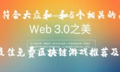 思考一个符合大众和 和