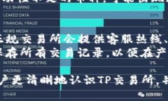 公众号/公众号  TP交易所