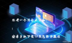 思考一个符合大众和::安卓