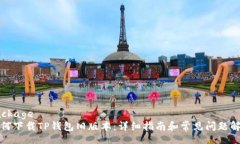 package如何下载TP钱包旧版本：详细指南和常见问